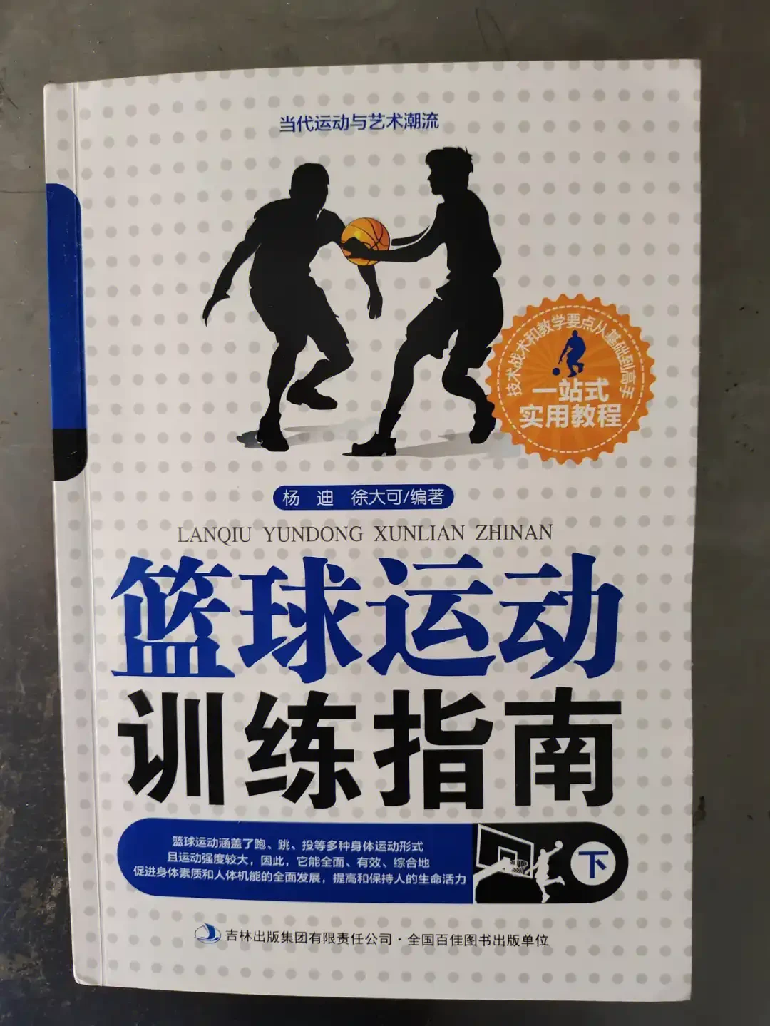 篮球周期训练计划内容有哪些_0
